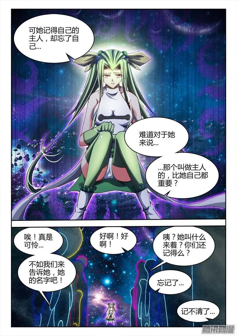 《我的天劫女友》287、NB! 第4页
