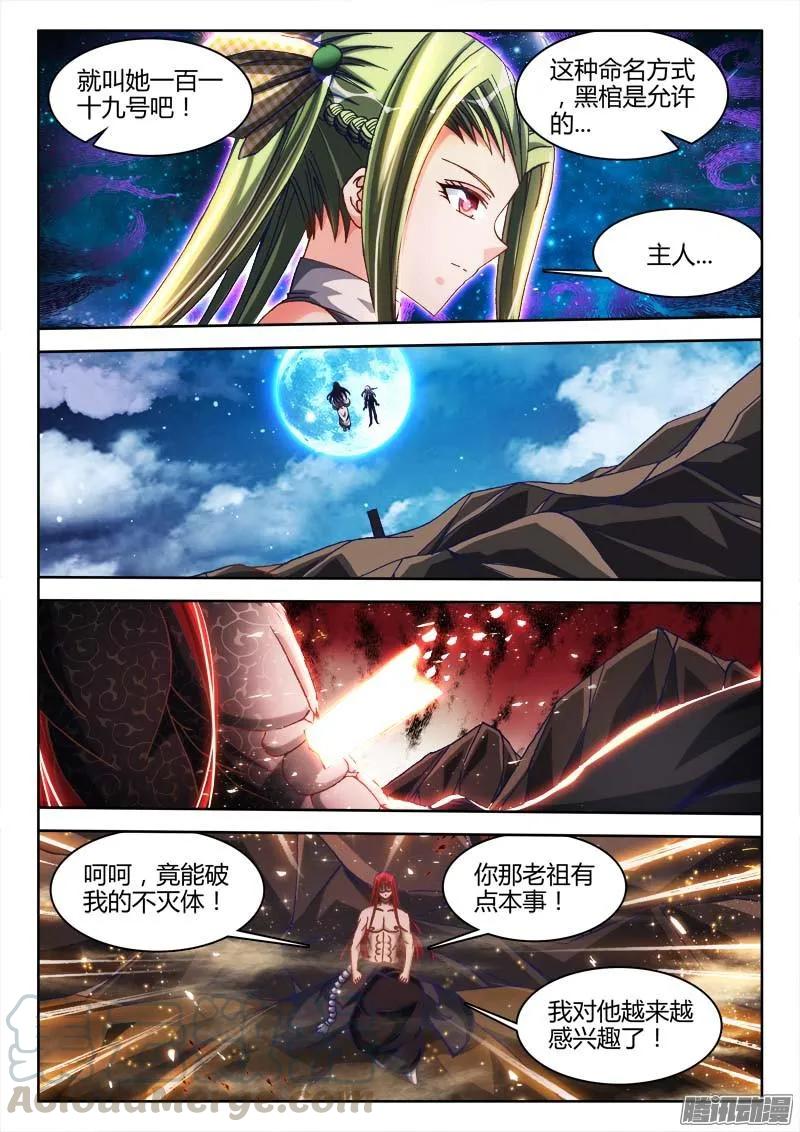 《我的天劫女友》287、NB! 第5页