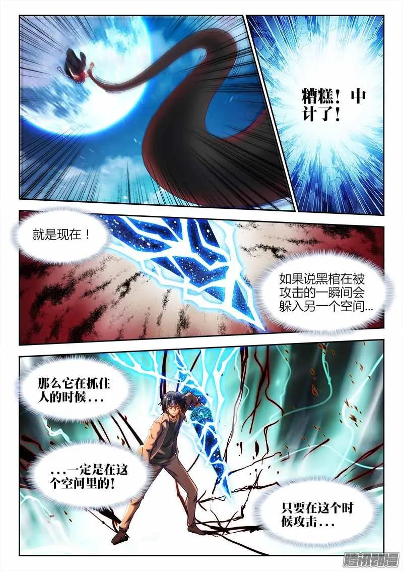 《我的天劫女友》288、碎裂！ 第8页