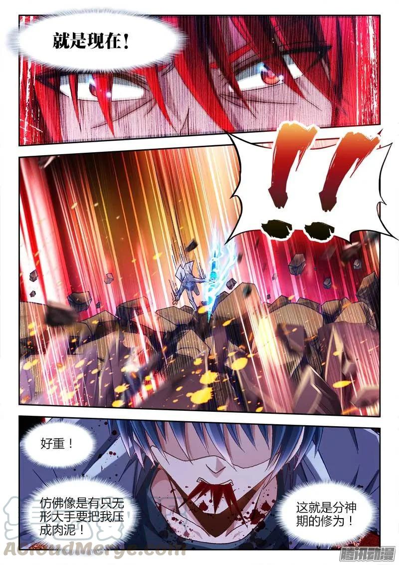《我的天劫女友》288、碎裂！ 第5页