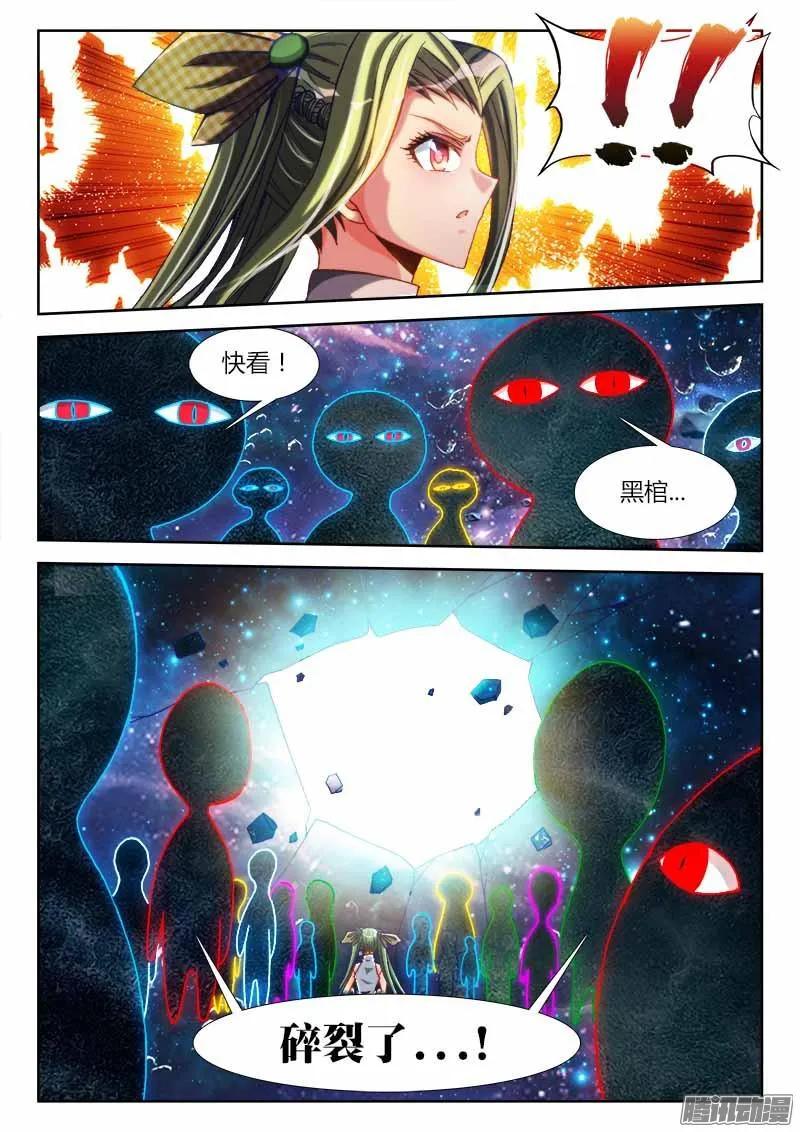 《我的天劫女友》288、碎裂！ 第10页