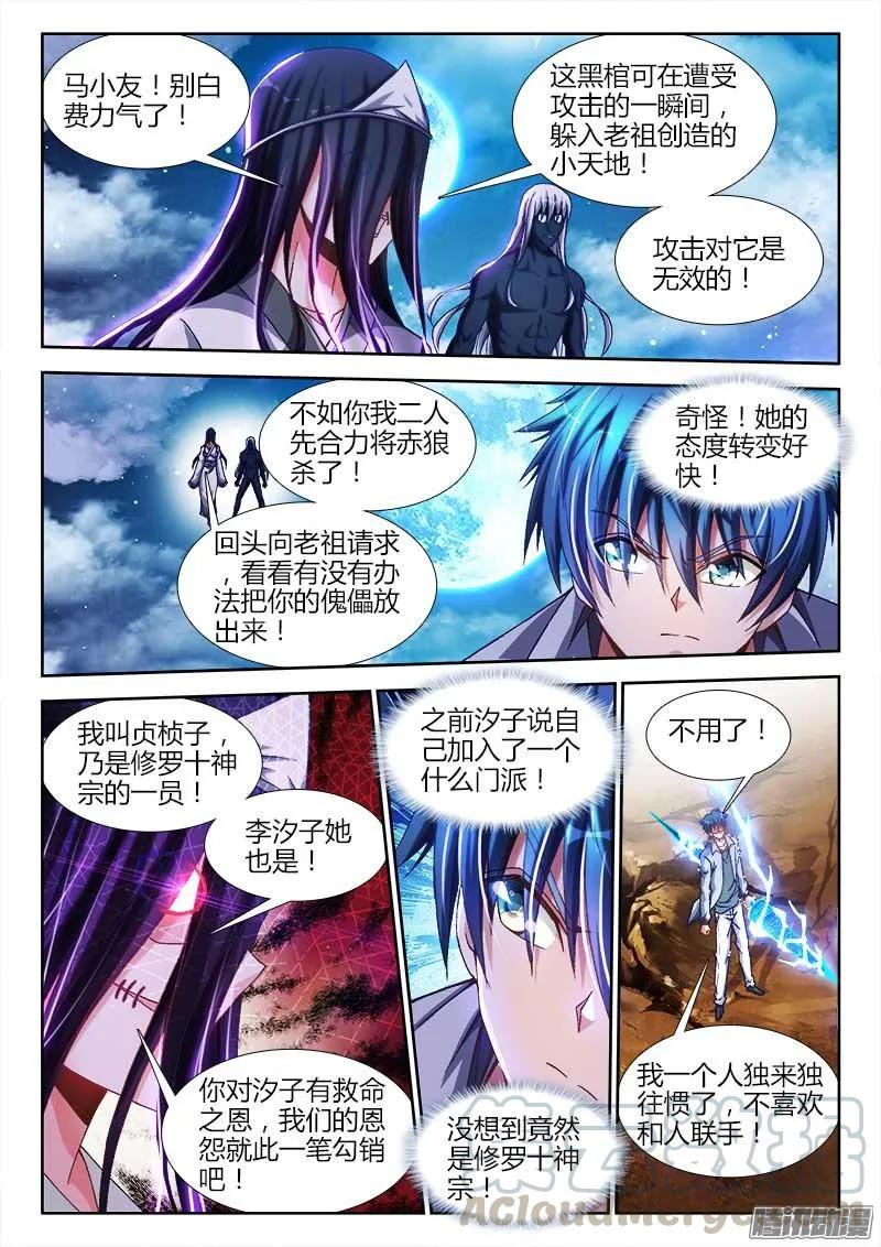 《我的天劫女友》288、碎裂！ 第1页