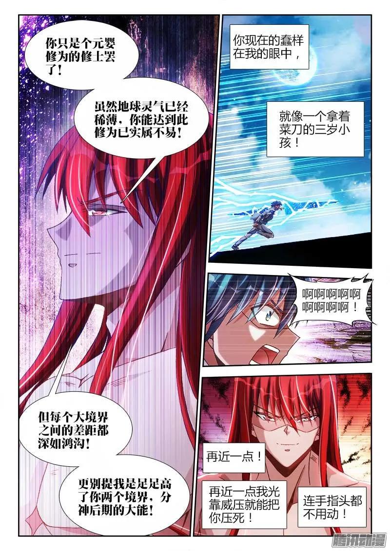 《我的天劫女友》288、碎裂！ 第4页
