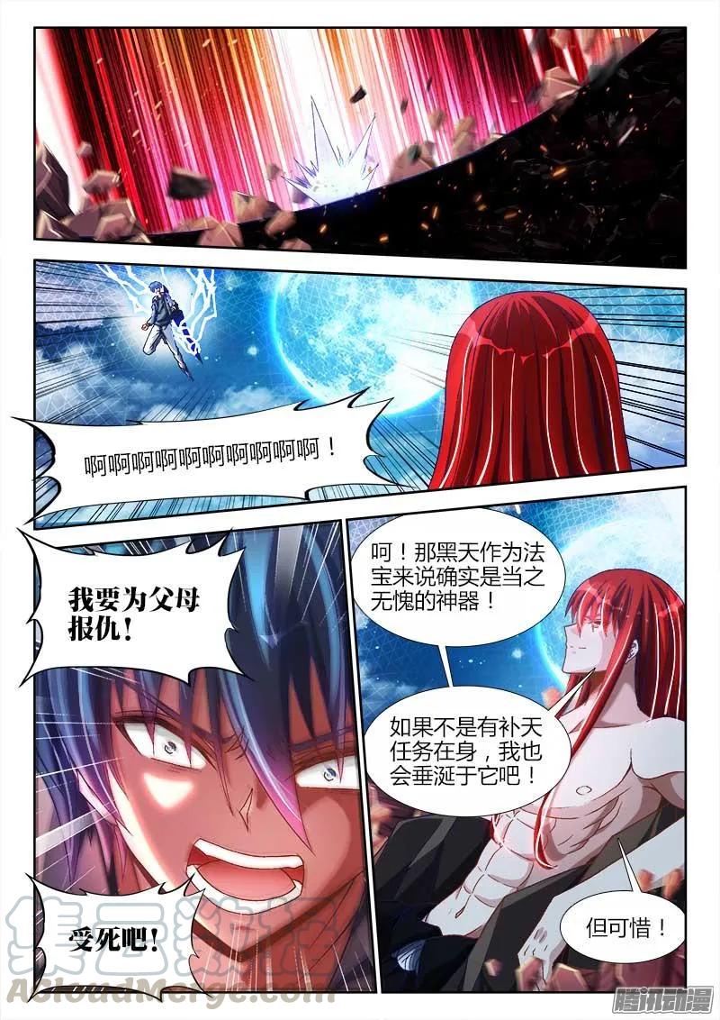 《我的天劫女友》288、碎裂！ 第3页
