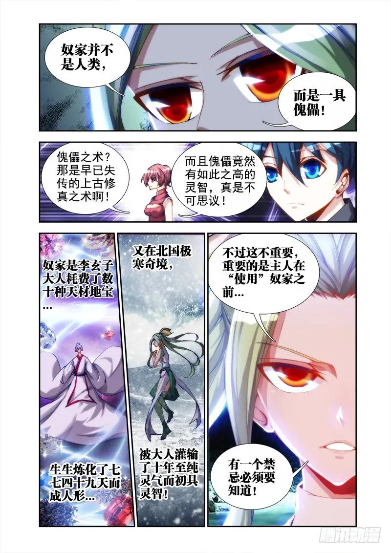《我的天劫女友》28、这个姑娘会爆炸！ 第3页