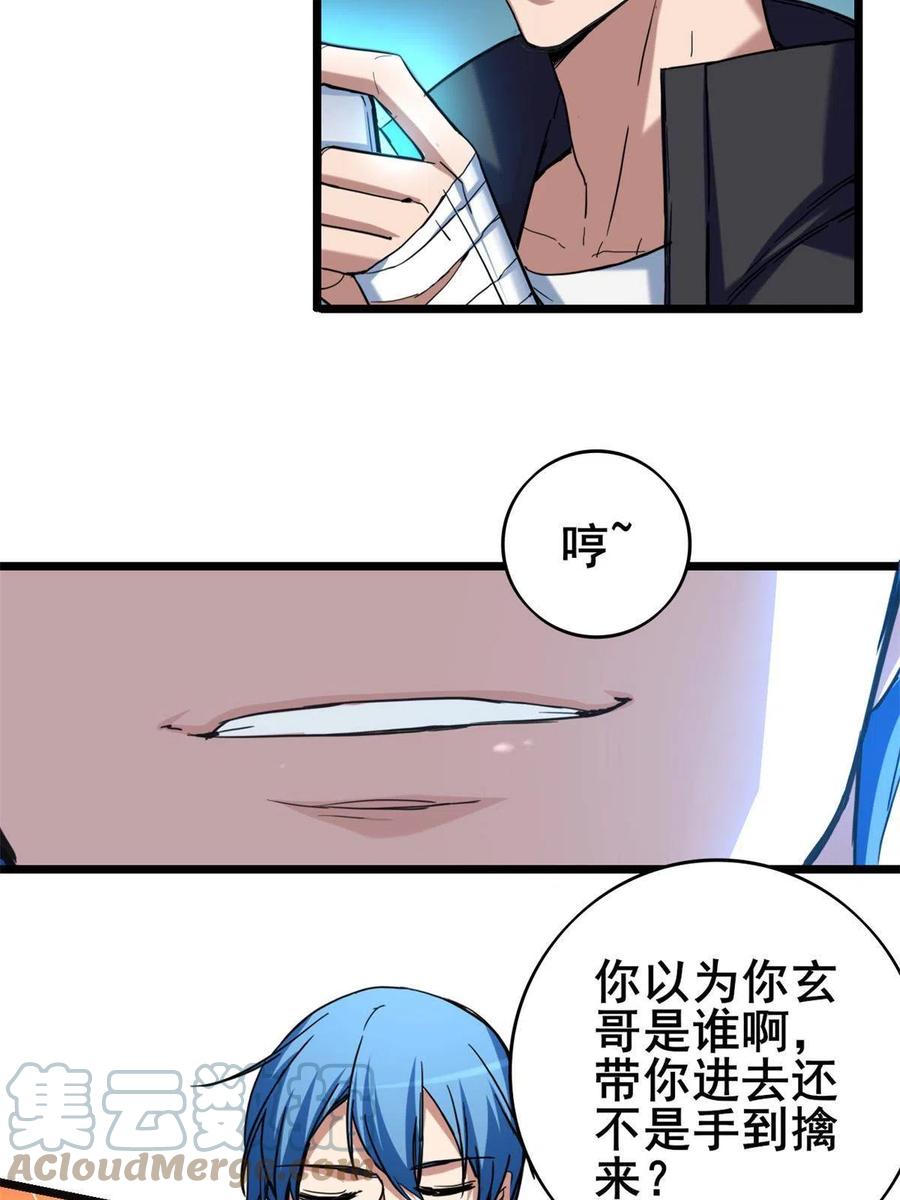 我只想安静地打游戏 28 融合伴生宠 第4页