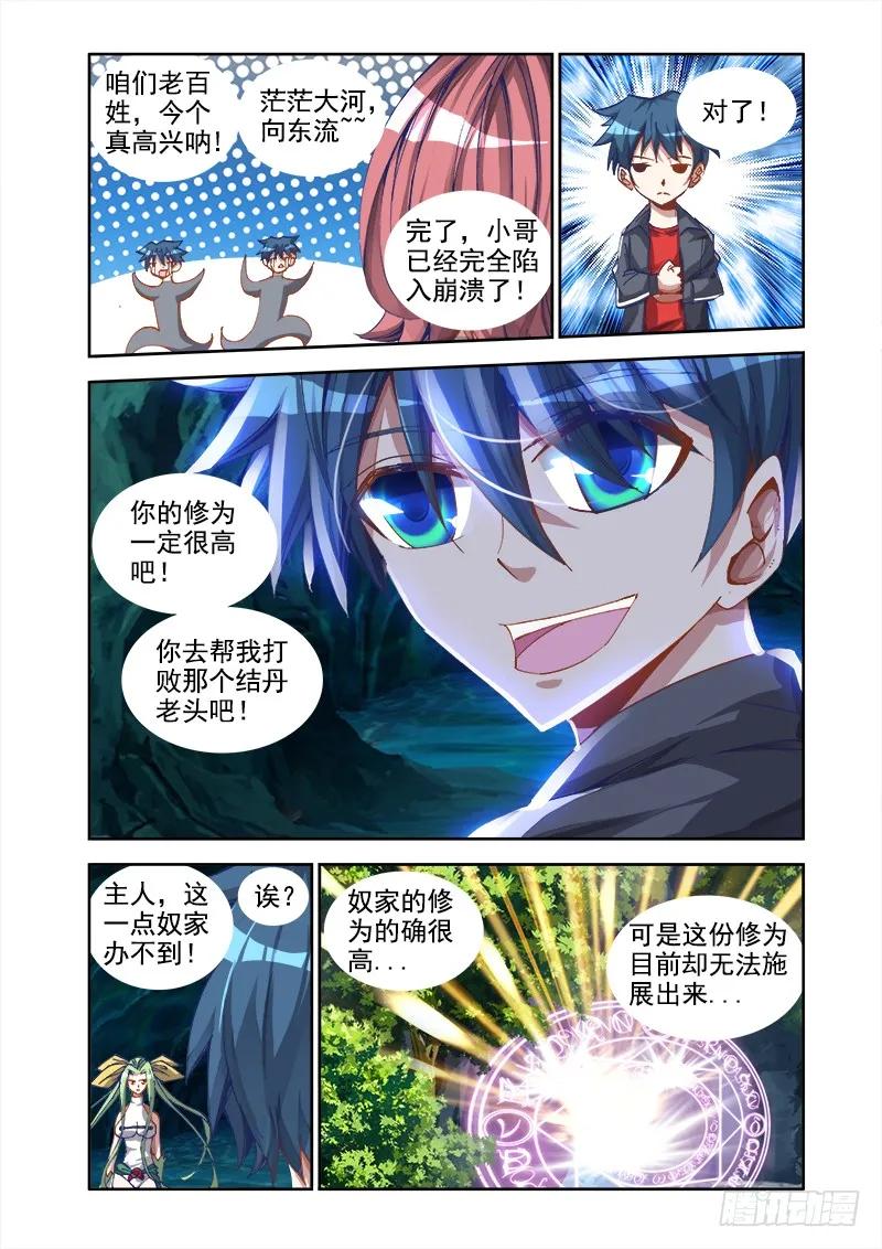 《我的天劫女友》28、这个姑娘会爆炸！ 第9页