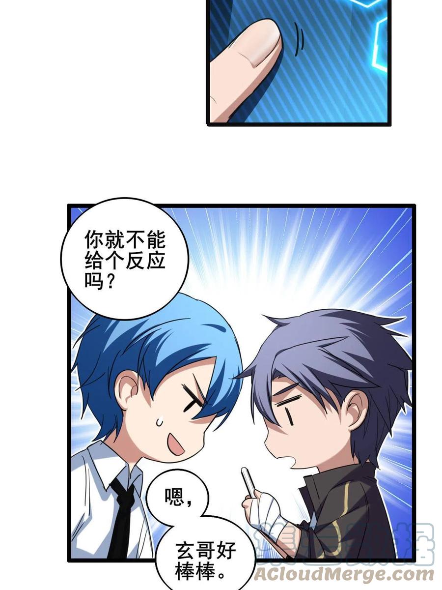 我只想安静地打游戏 28 融合伴生宠 第7页