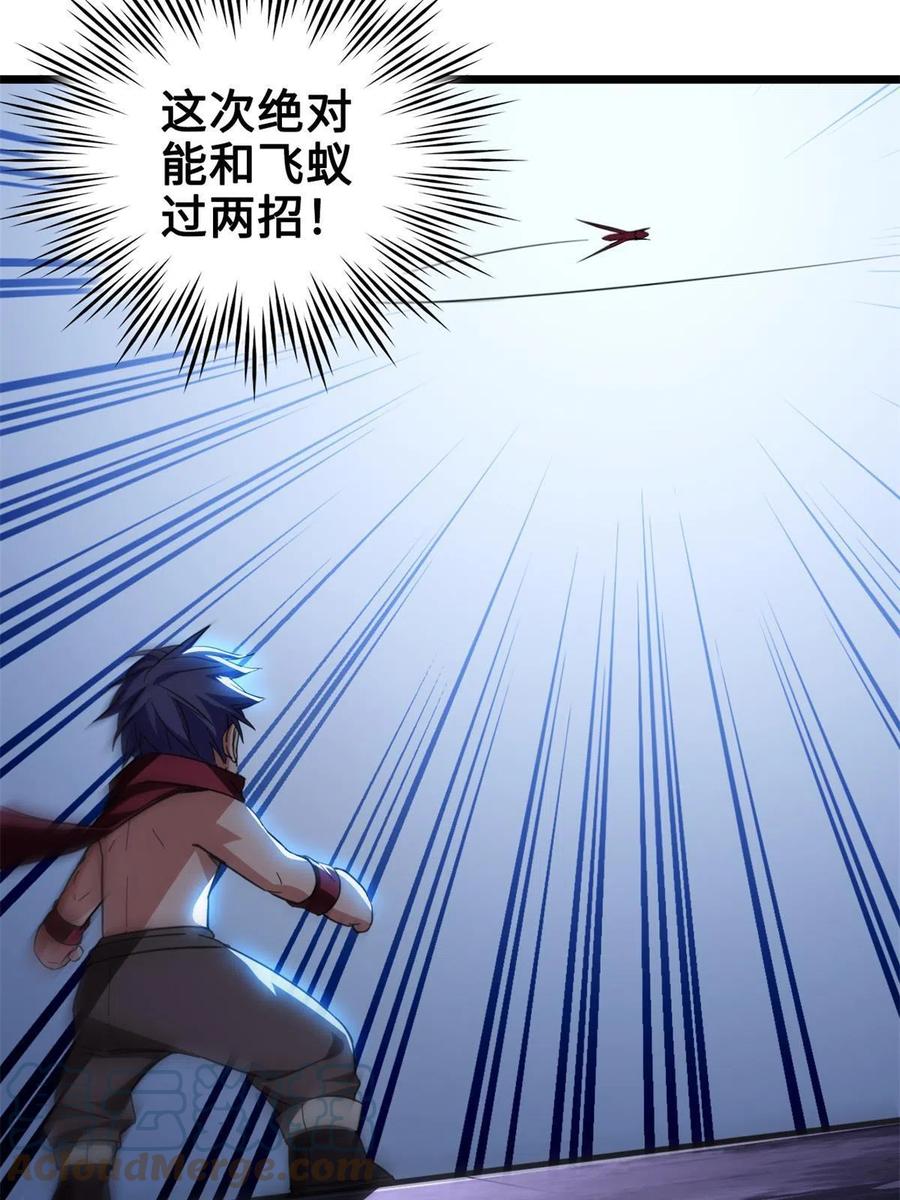 我只想安静地打游戏 28 融合伴生宠 第34页