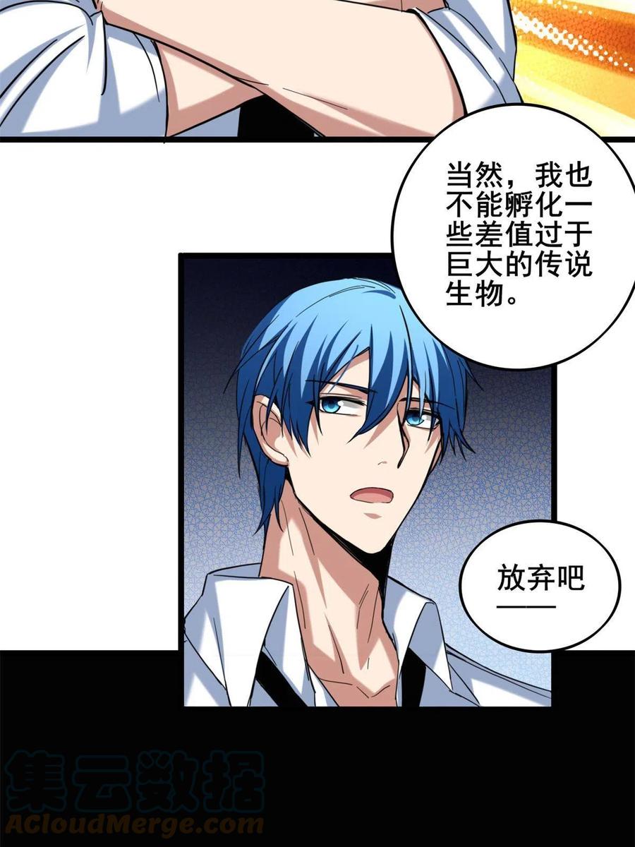 我只想安静地打游戏 28 融合伴生宠 第19页