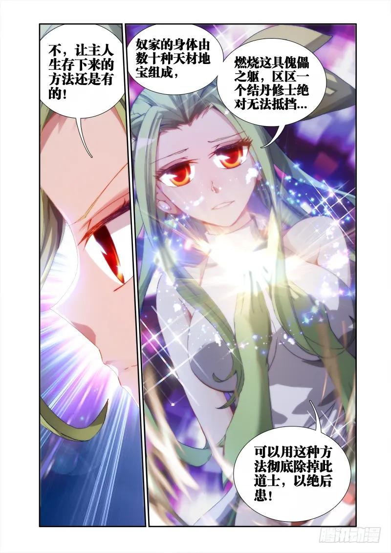 《我的天劫女友》28、这个姑娘会爆炸！ 第11页