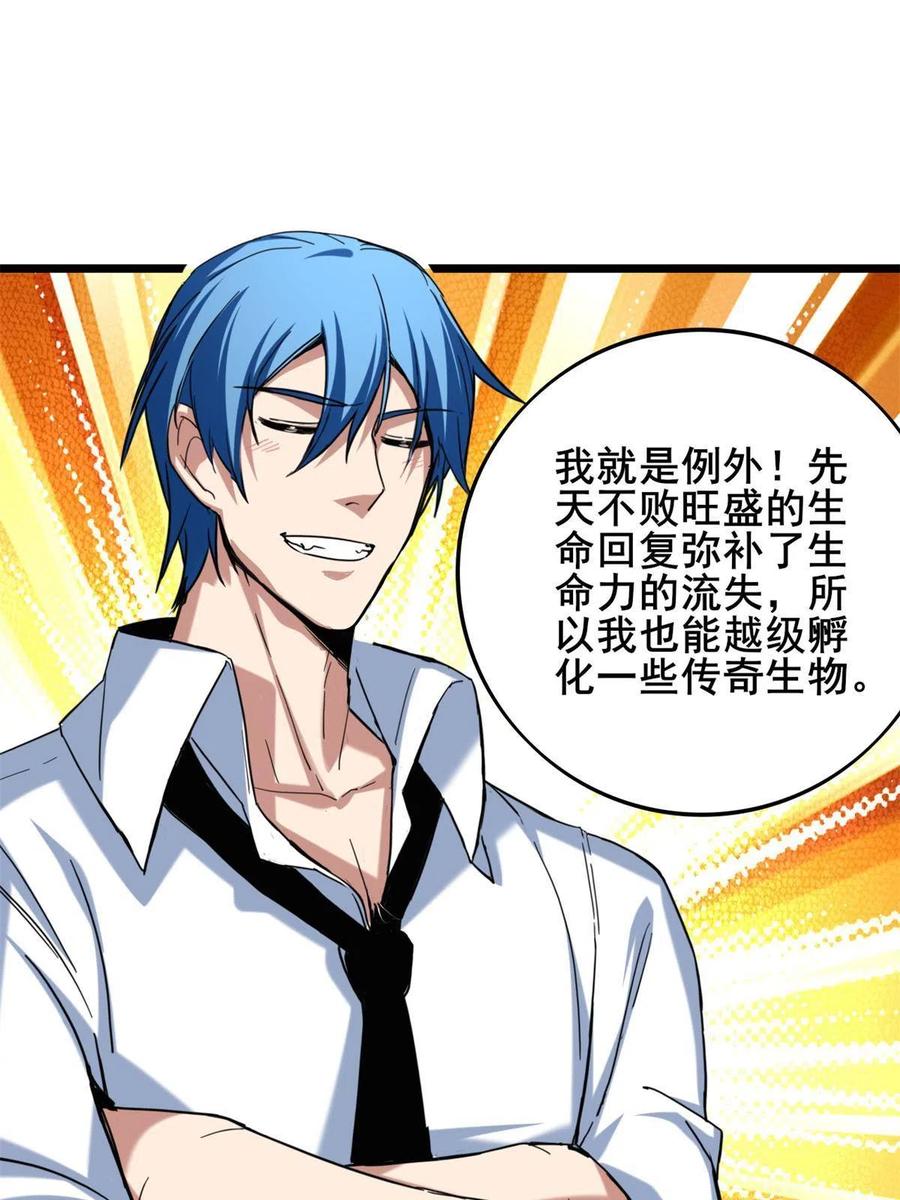 我只想安静地打游戏 28 融合伴生宠 第18页