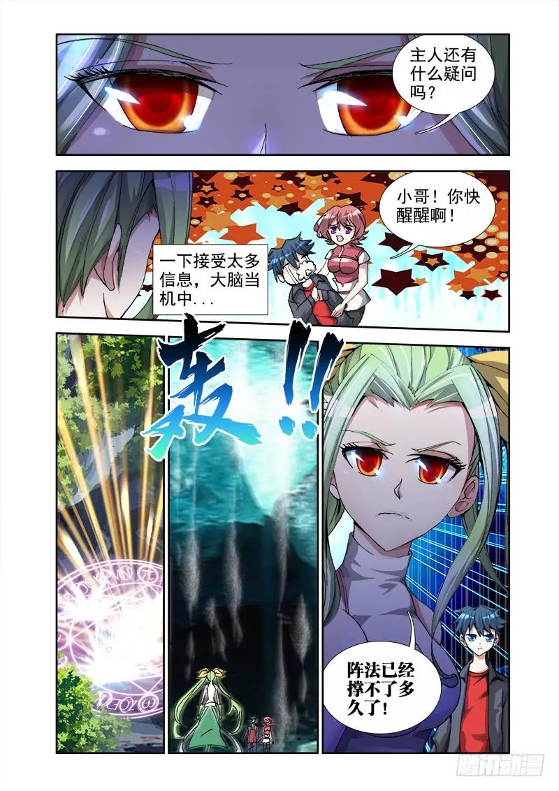 《我的天劫女友》28、这个姑娘会爆炸！ 第8页
