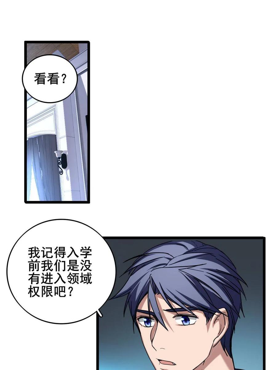 我只想安静地打游戏 28 融合伴生宠 第3页