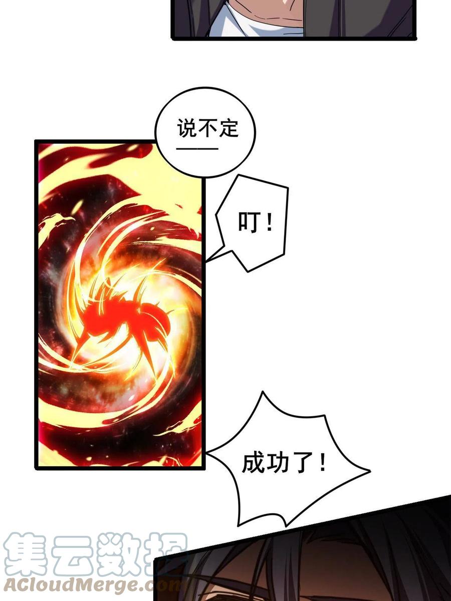 我只想安静地打游戏 28 融合伴生宠 第31页