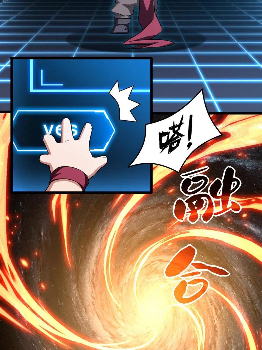 我只想安静地打游戏 28 融合伴生宠 第29页