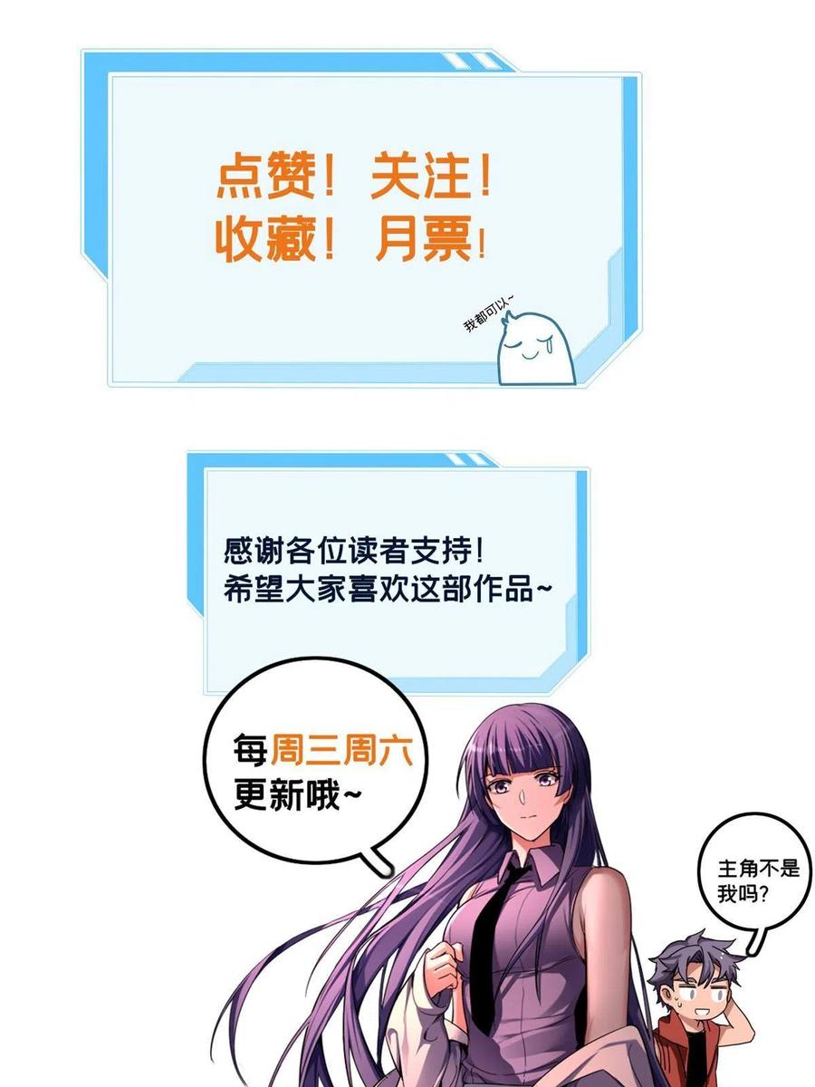我只想安静地打游戏 28 融合伴生宠 第54页