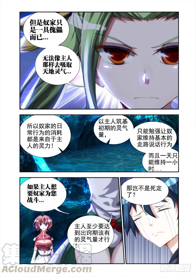 《我的天劫女友》28、这个姑娘会爆炸！ 第10页