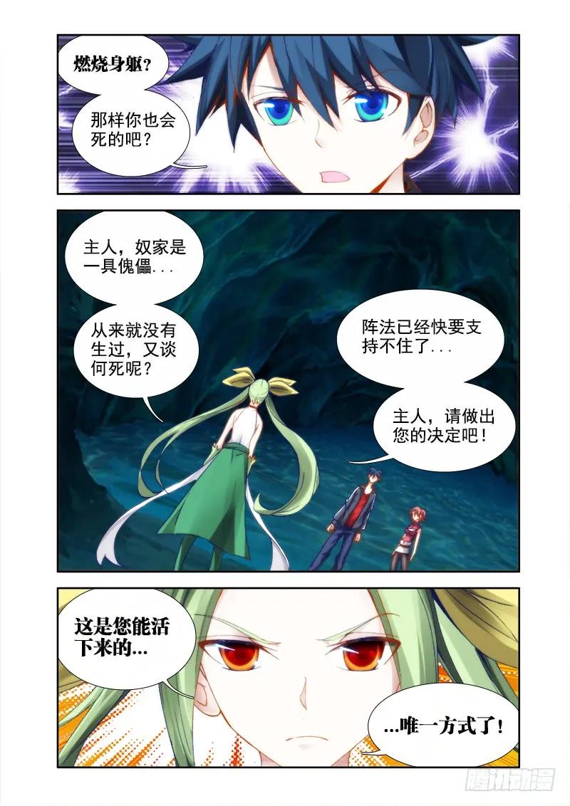 《我的天劫女友》28、这个姑娘会爆炸！ 第12页