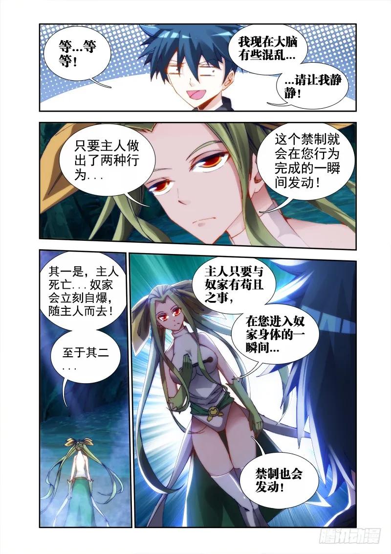 《我的天劫女友》28、这个姑娘会爆炸！ 第5页