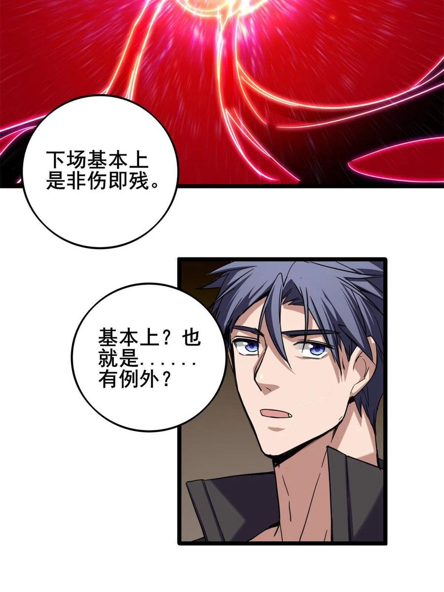 我只想安静地打游戏 28 融合伴生宠 第17页