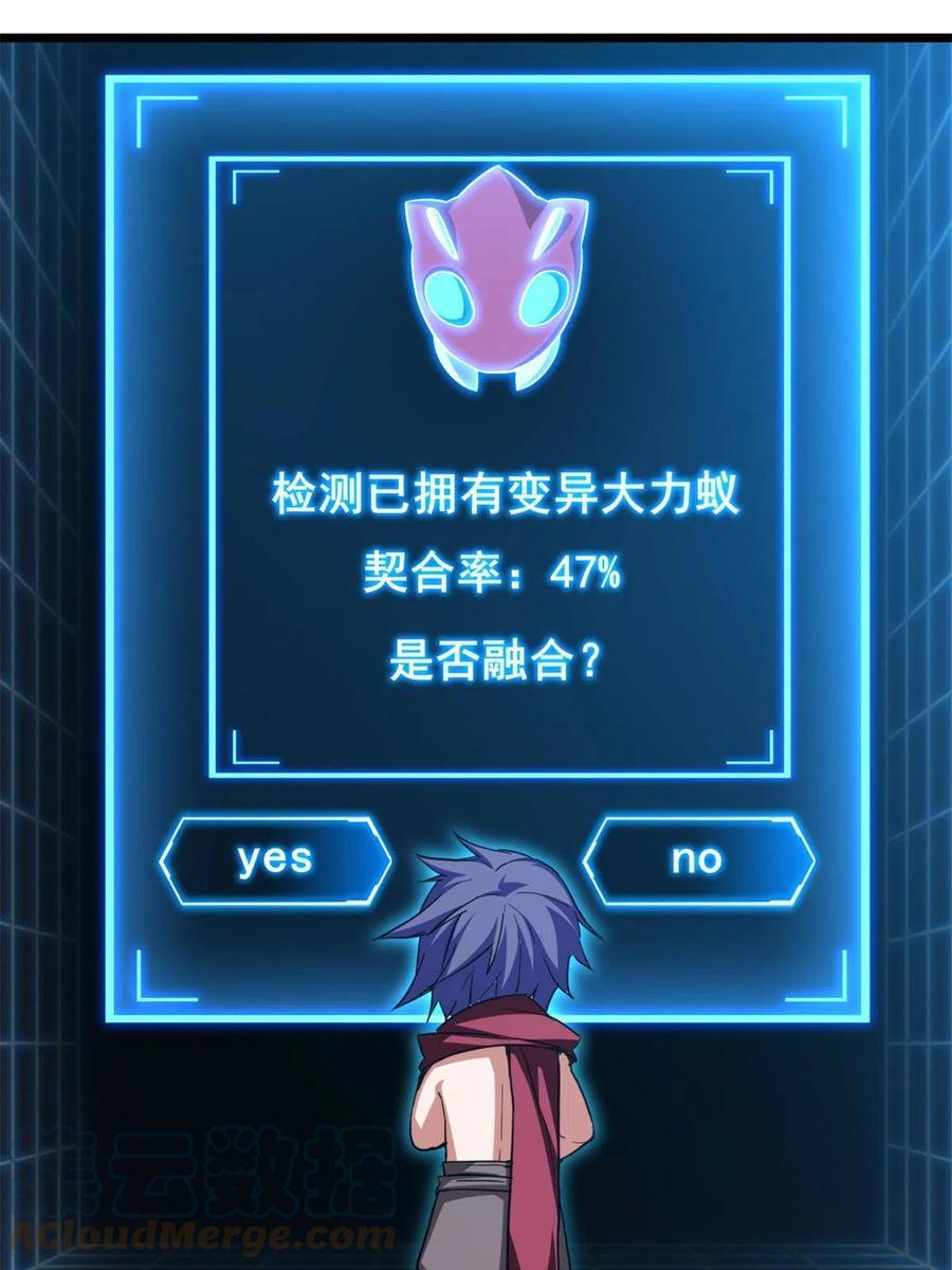 我只想安静地打游戏 28 融合伴生宠 第28页