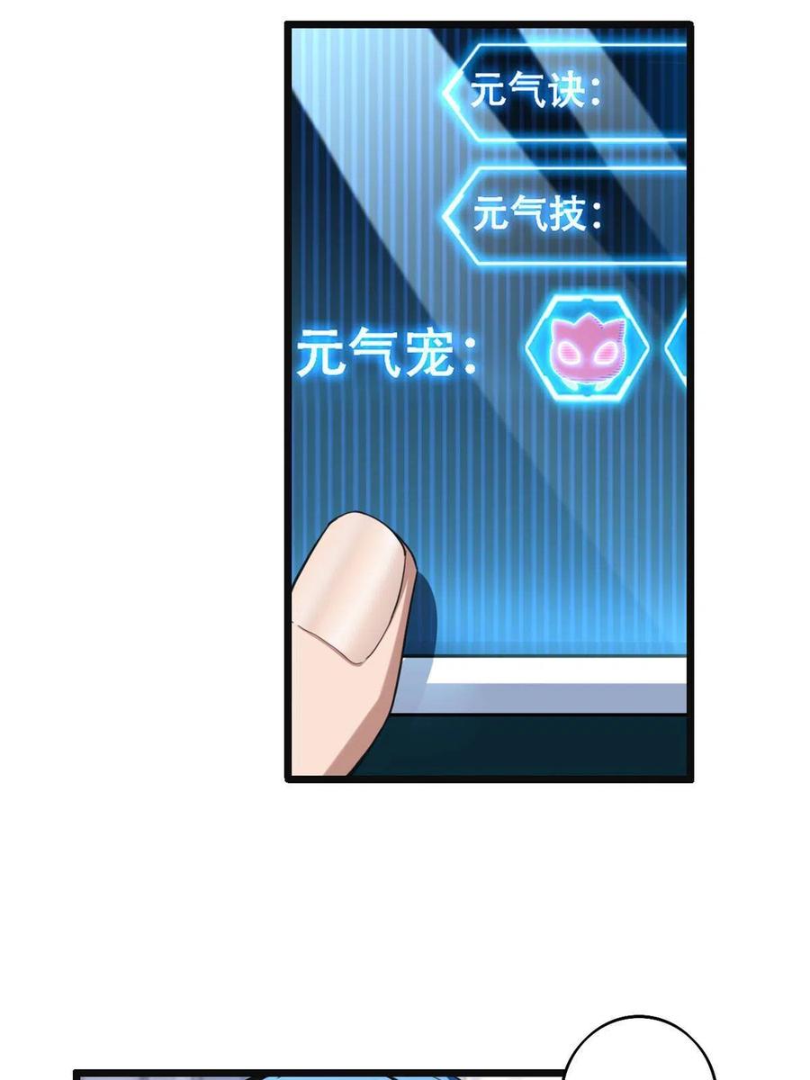 我只想安静地打游戏 28 融合伴生宠 第11页