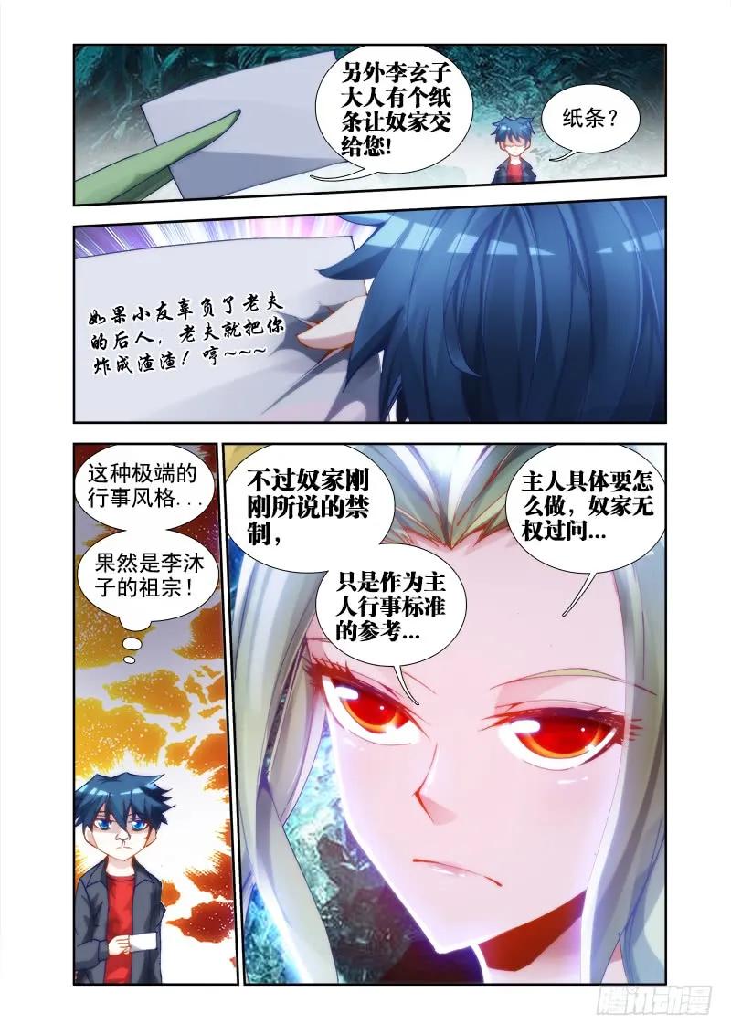 《我的天劫女友》28、这个姑娘会爆炸！ 第6页