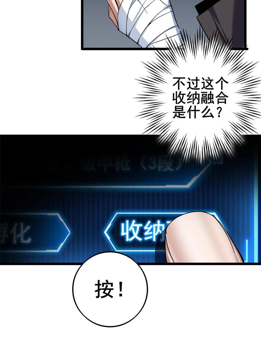 我只想安静地打游戏 28 融合伴生宠 第26页