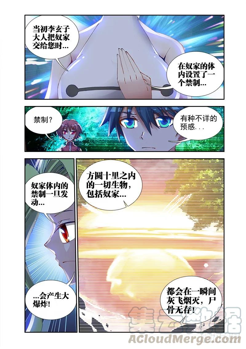 《我的天劫女友》28、这个姑娘会爆炸！ 第4页