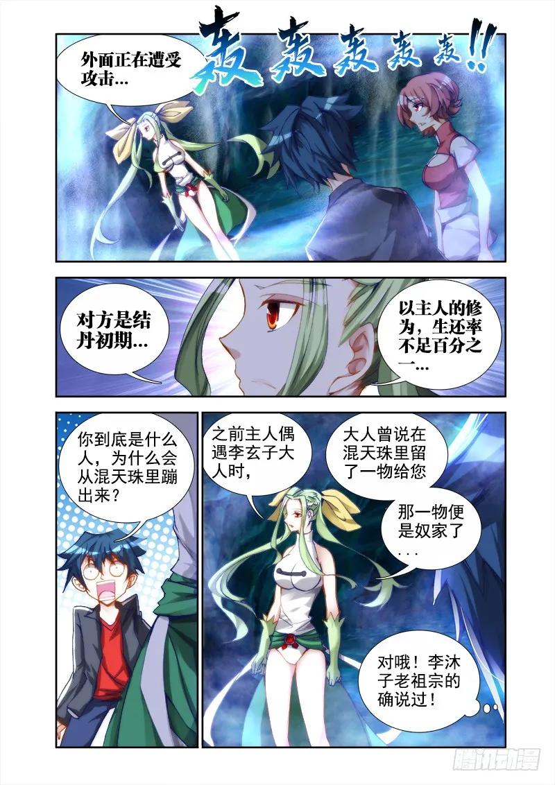 《我的天劫女友》28、这个姑娘会爆炸！ 第2页