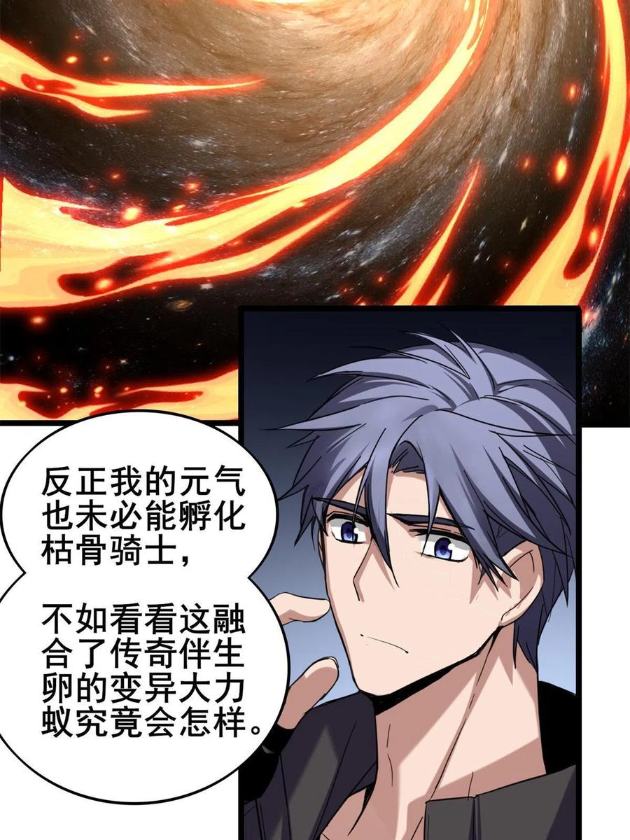 我只想安静地打游戏 28 融合伴生宠 第30页