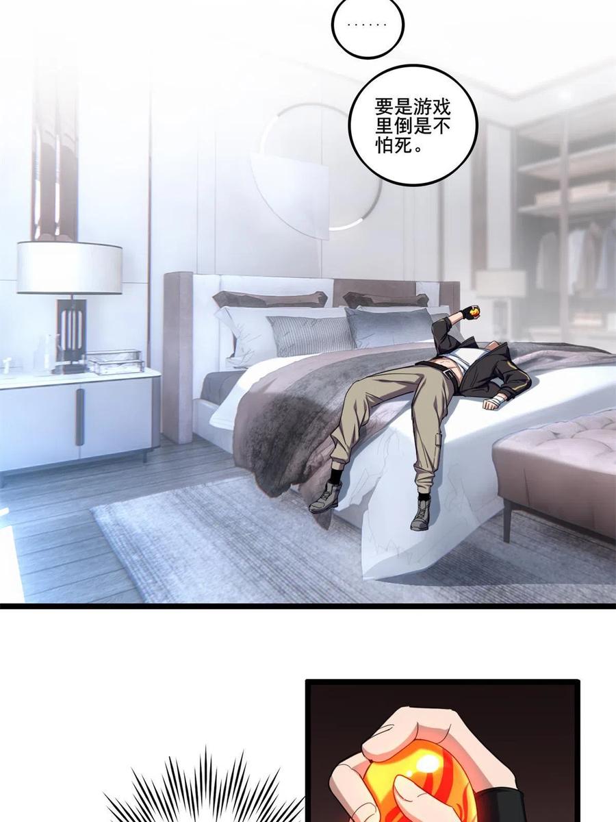 我只想安静地打游戏 28 融合伴生宠 第21页