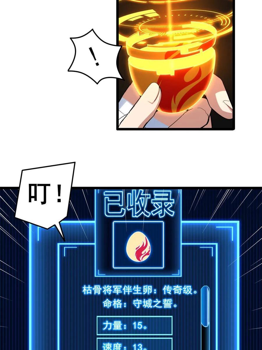 我只想安静地打游戏 28 融合伴生宠 第24页