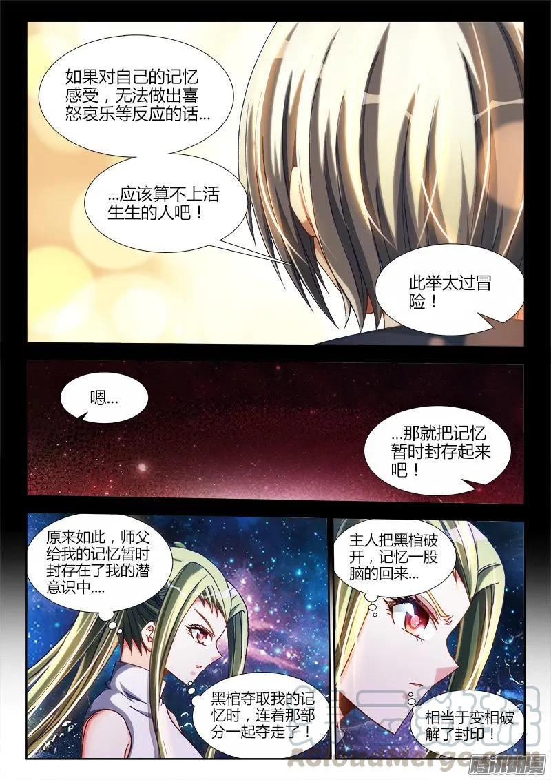 《我的天劫女友》289、猛虎出笼！ 第7页
