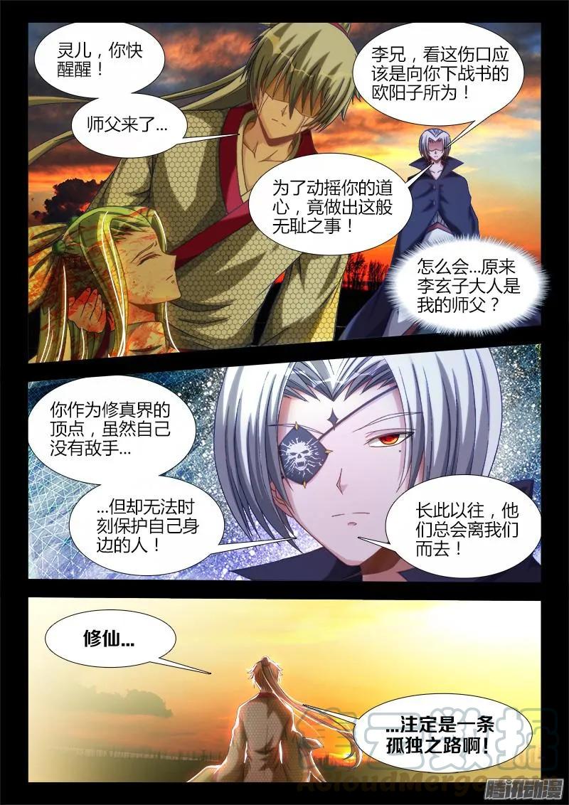 《我的天劫女友》289、猛虎出笼！ 第5页