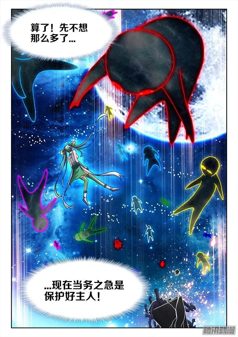 《我的天劫女友》289、猛虎出笼！ 第8页