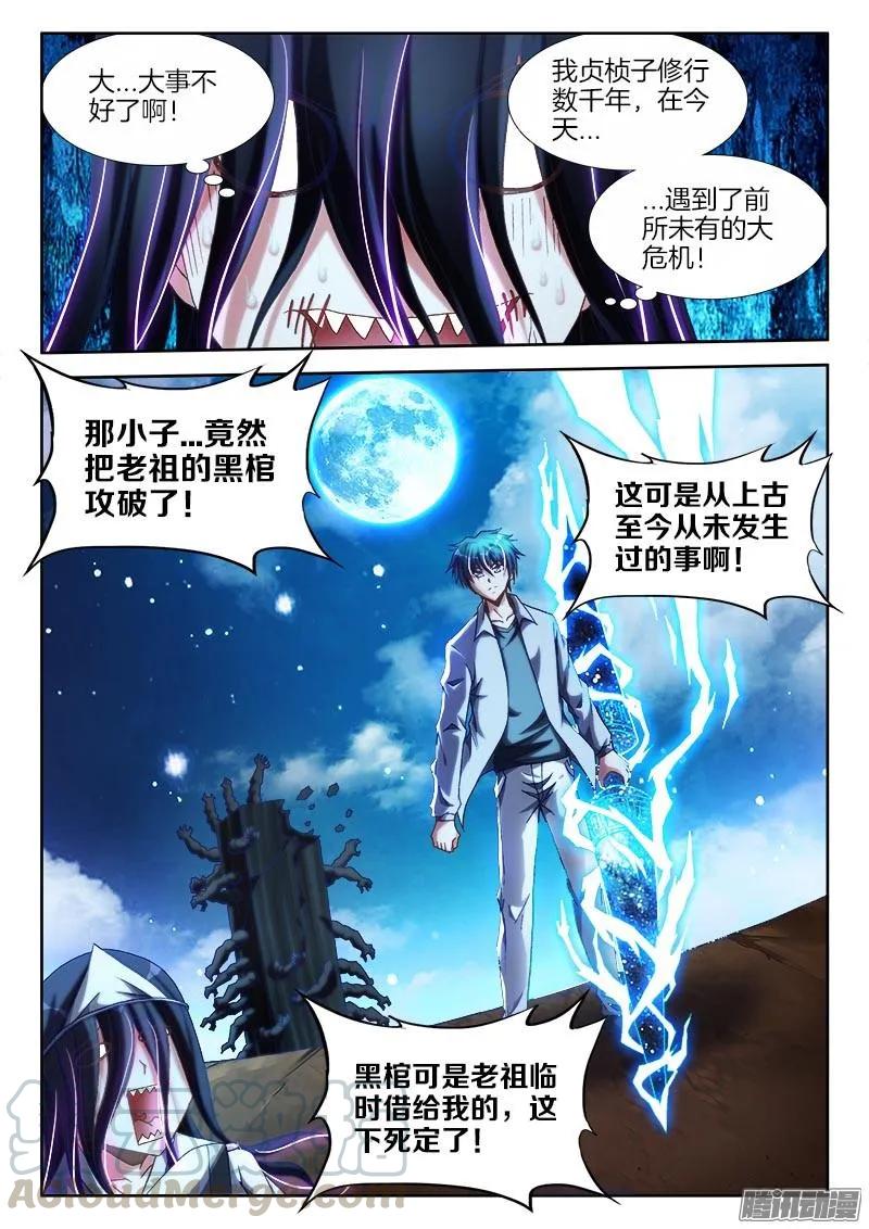 《我的天劫女友》289、猛虎出笼！ 第1页