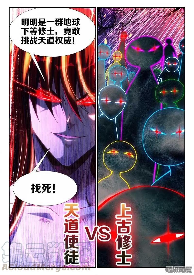 《我的天劫女友》289、猛虎出笼！ 第11页