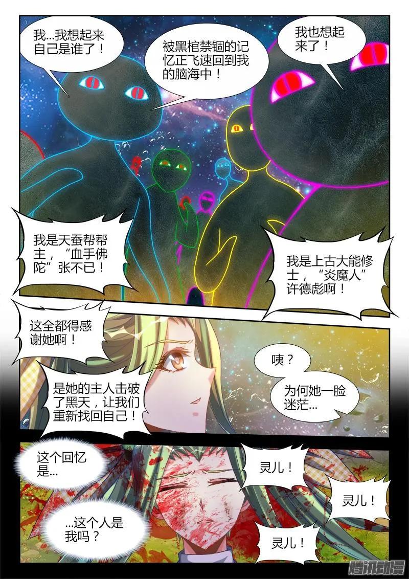 《我的天劫女友》289、猛虎出笼！ 第4页