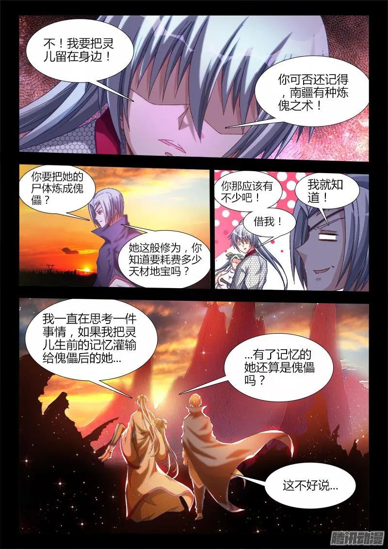 《我的天劫女友》289、猛虎出笼！ 第6页