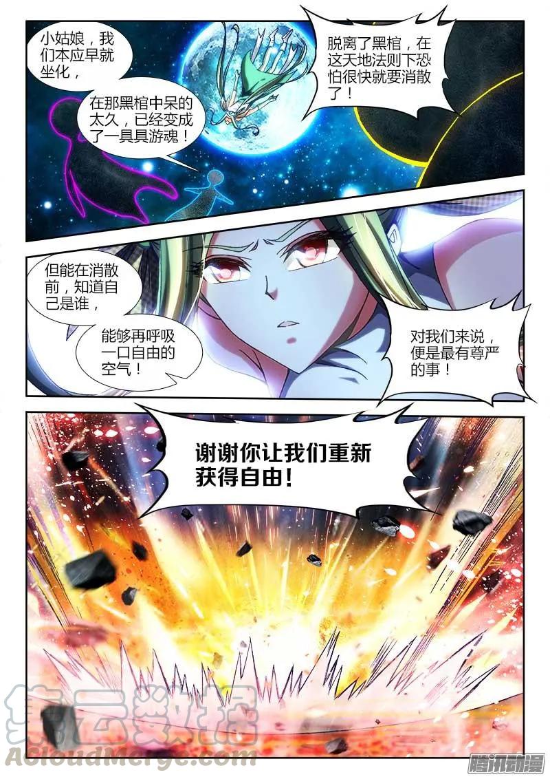 《我的天劫女友》289、猛虎出笼！ 第9页