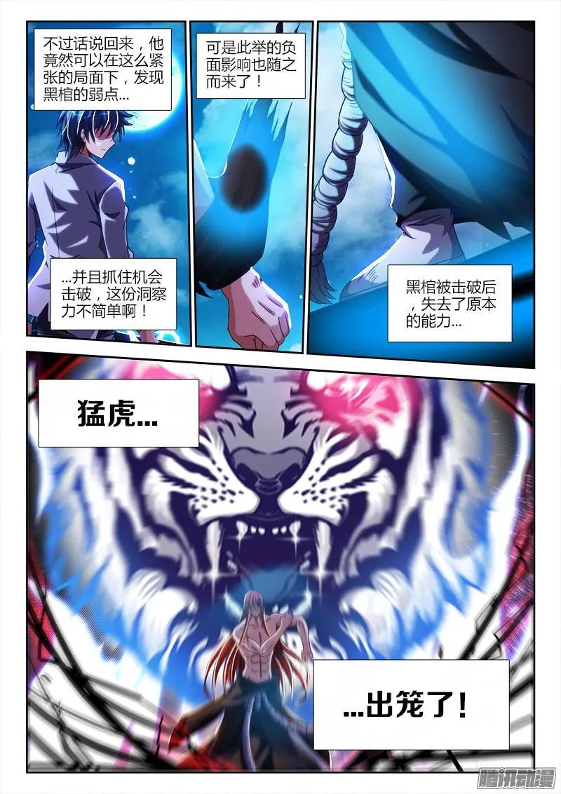 《我的天劫女友》289、猛虎出笼！ 第2页