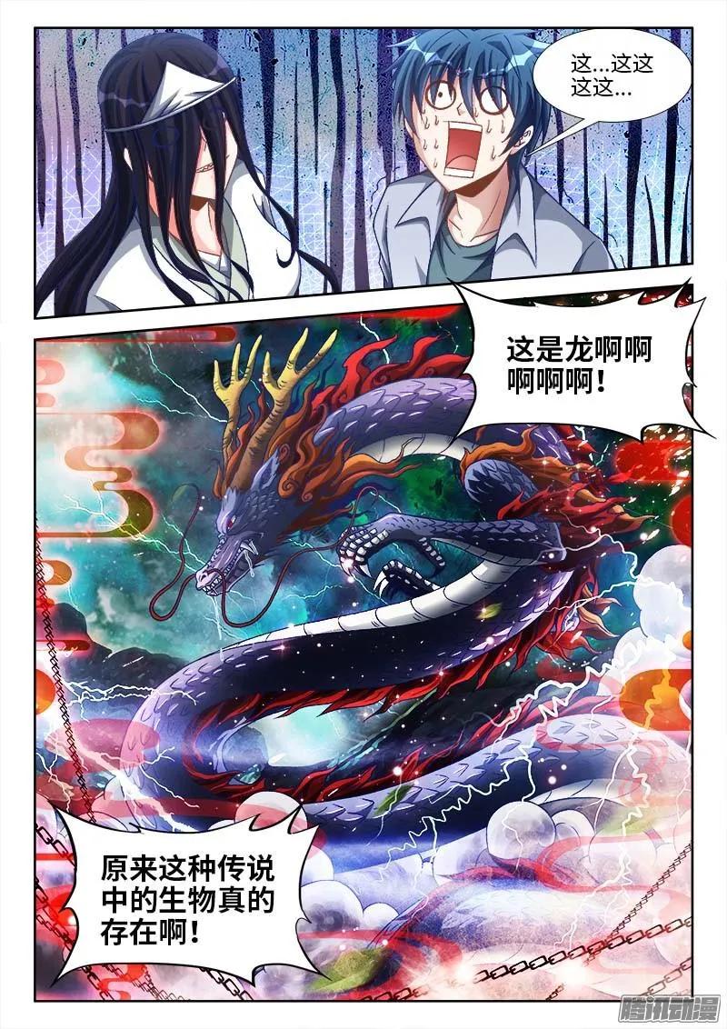 《我的天劫女友》290、叶炼 第10页