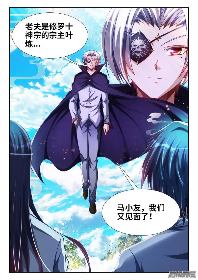 《我的天劫女友》290、叶炼 第12页