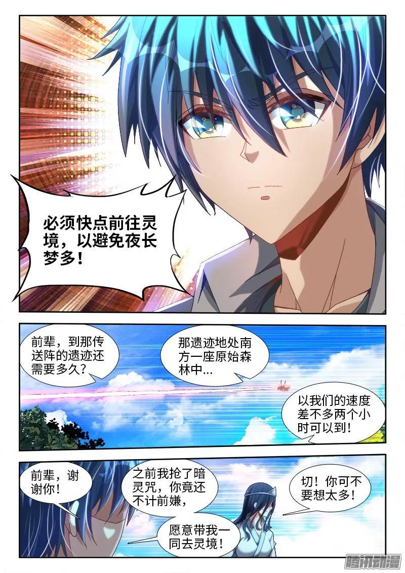 《我的天劫女友》290、叶炼 第2页
