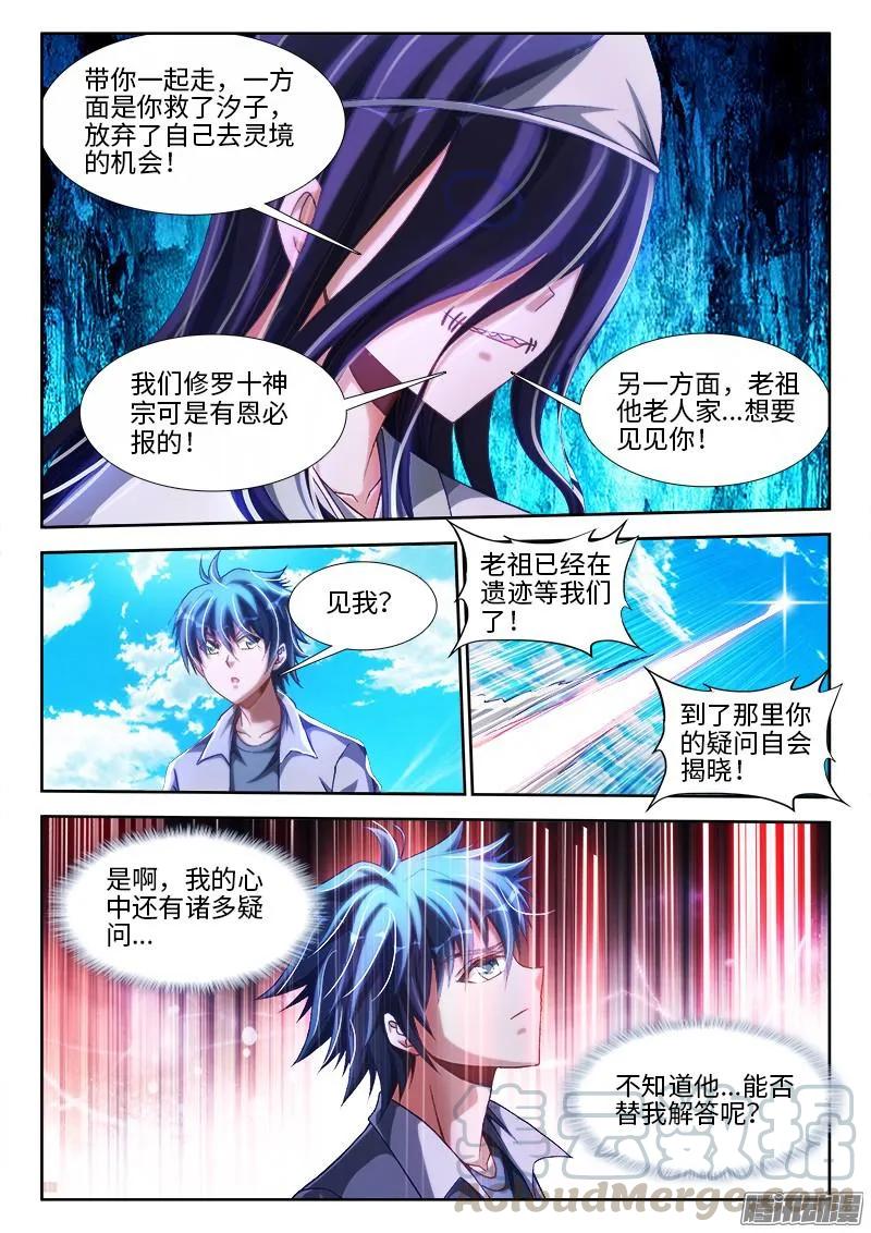 《我的天劫女友》290、叶炼 第3页