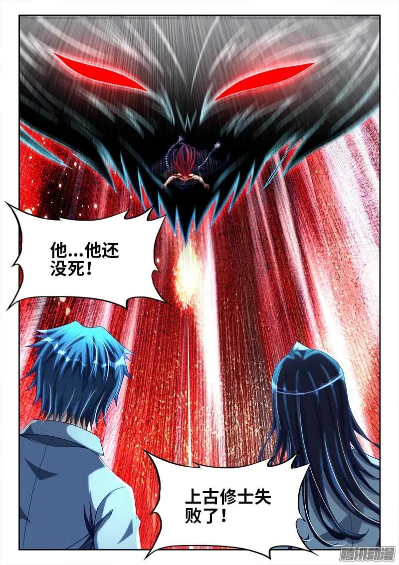 《我的天劫女友》290、叶炼 第6页