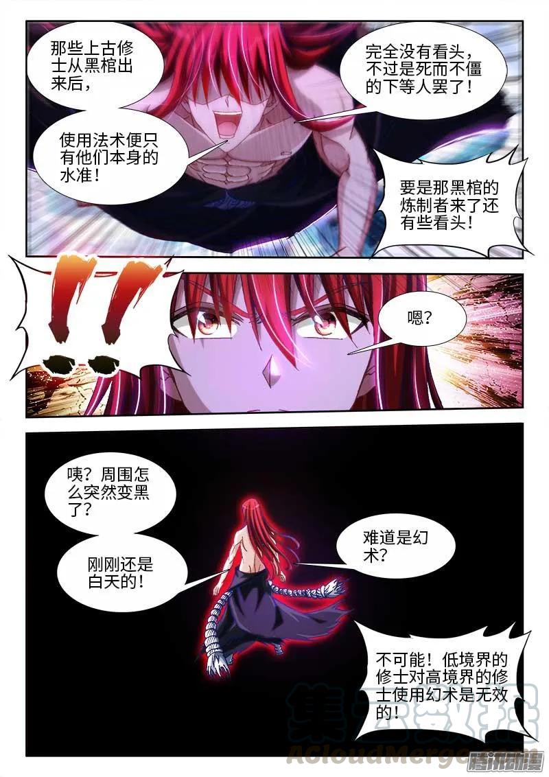 《我的天劫女友》290、叶炼 第7页