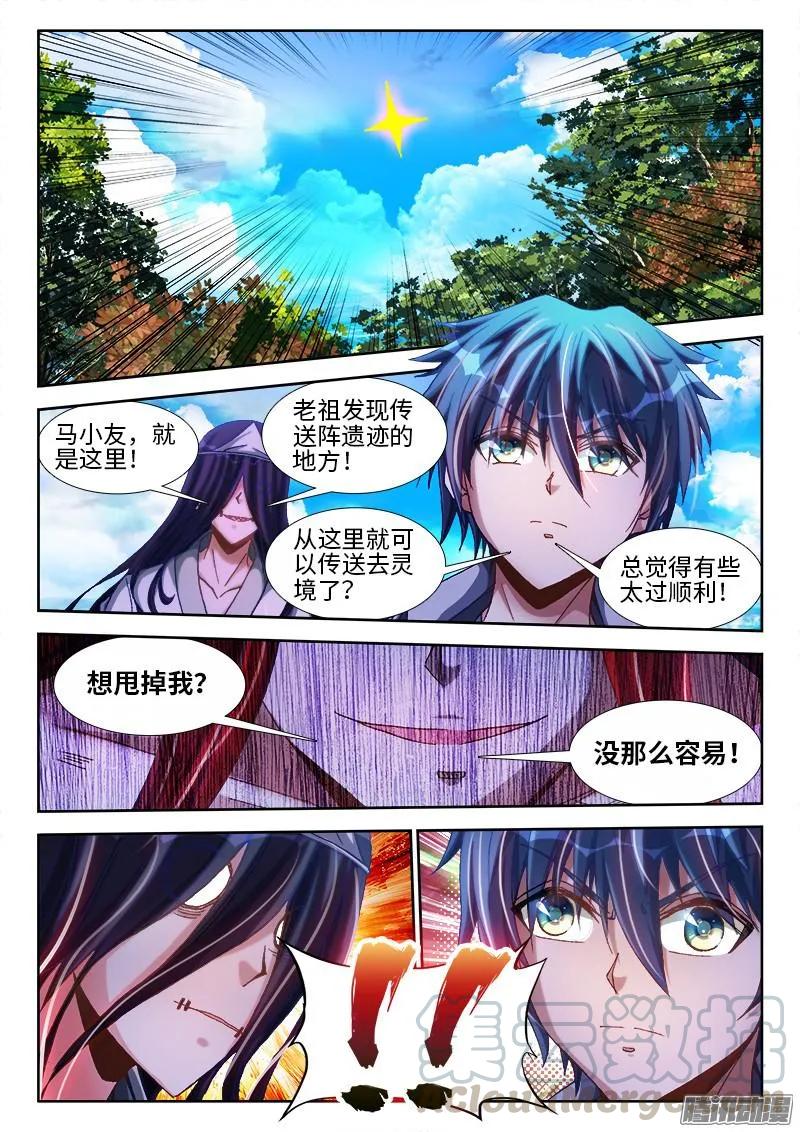 《我的天劫女友》290、叶炼 第5页